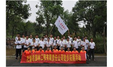 嗨，一起出發(fā)—無錫園林中秋徒步活動圓滿結(jié)束